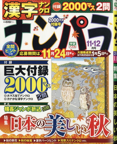 JAN 4910068071118 ナンパラ 2021年 11月号 [雑誌]/Gakken 本・雑誌・コミック 画像