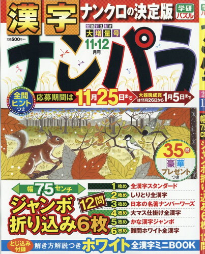 JAN 4910068071187 ナンパラ 2018年 11月号 雑誌 /学研プラス 本・雑誌・コミック 画像