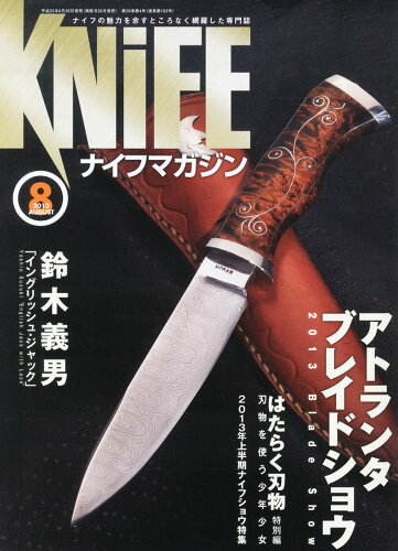 JAN 4910068210838 KNiFE (ナイフ) マガジン 2013年 08月号 [雑誌]/ワールドフォトプレス 本・雑誌・コミック 画像