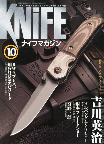 JAN 4910068211040 KNiFE (ナイフ) マガジン 2014年 10月号 [雑誌]/ワールドフォトプレス 本・雑誌・コミック 画像