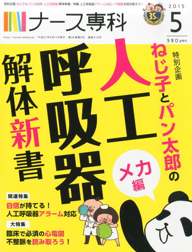 JAN 4910068270559 ナース専科 2015年 05月号 雑誌 /エス・エム・エス 本・雑誌・コミック 画像