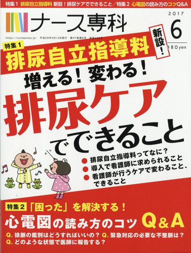 JAN 4910068270672 ナース専科 2017年 06月号 雑誌 /エス・エム・エス 本・雑誌・コミック 画像