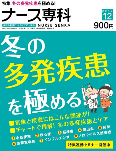 JAN 4910068271235 ナース専科 2013年 12月号 [雑誌]/エス・エム・エス 本・雑誌・コミック 画像