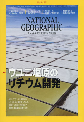 JAN 4910068470294 NATIONAL GEOGRAPHIC (ナショナル ジオグラフィック) 日本版 2019年 02月号 雑誌 /日経BPマーケティング 本・雑誌・コミック 画像