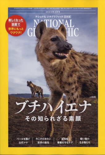 JAN 4910068470348 NATIONAL GEOGRAPHIC (ナショナル ジオグラフィック) 日本版 2014年 03月号 雑誌 /日経BPマーケティング 本・雑誌・コミック 画像