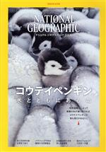 JAN 4910068470607 NATIONAL GEOGRAPHIC (ナショナル ジオグラフィック) 日本版 2020年 06月号 雑誌 /日経BPマーケティング 本・雑誌・コミック 画像