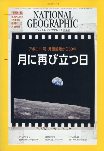 JAN 4910068470799 NATIONAL GEOGRAPHIC (ナショナル ジオグラフィック) 日本版 2019年 07月号 雑誌 /日経BPマーケティング 本・雑誌・コミック 画像