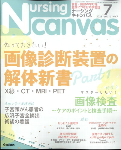 JAN 4910068490728 Nursing Canvas (ナーシング・キャンバス) 2022年 07月号 雑誌 /Gakken 本・雑誌・コミック 画像