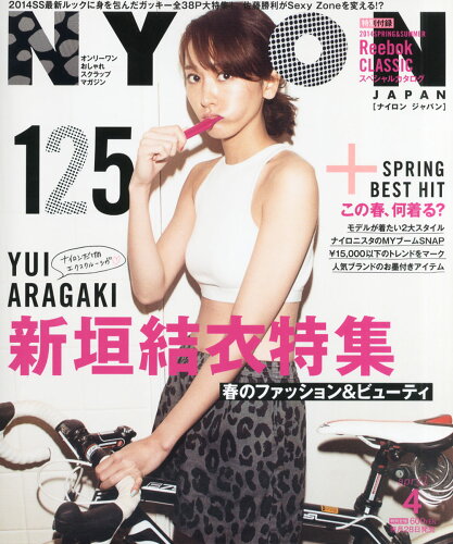 JAN 4910068590442 NYLON JAPAN (ナイロンジャパン) 2014年 04月号 [雑誌]/トランスメディア 本・雑誌・コミック 画像