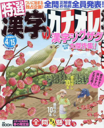 JAN 4910068740397 特選漢字のカナオレ 2019年 03月号 雑誌 /日本エディターズ 本・雑誌・コミック 画像