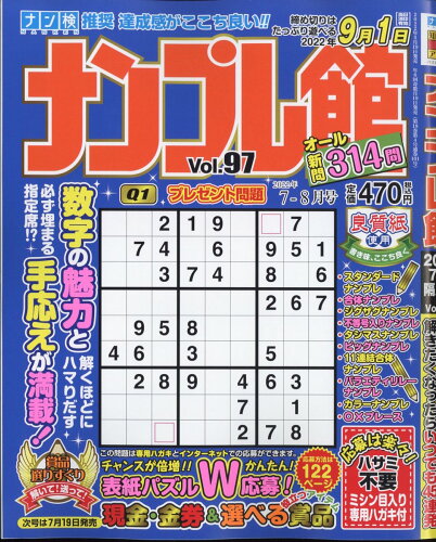 JAN 4910068770721 ナンプレ館 2022年 07月号 雑誌 /ワークス 本・雑誌・コミック 画像