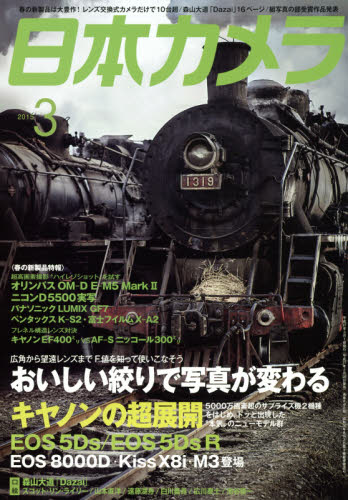 JAN 4910069070356 日本カメラ 2015年 03月号 雑誌 /日本カメラ社 本・雑誌・コミック 画像