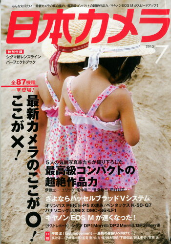 JAN 4910069070738 日本カメラ 2013年 07月号 雑誌 /日本カメラ社 本・雑誌・コミック 画像