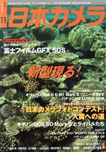 JAN 4910069071162 日本カメラ 2016年 11月号 [雑誌]/日本カメラ社 本・雑誌・コミック 画像