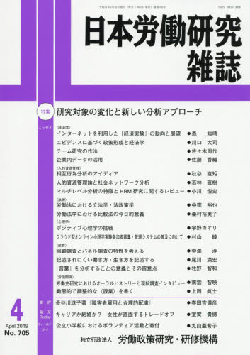 JAN 4910069670495 日本労働研究雑誌 2019年 04月号 [雑誌]/労働政策研究・研修機構 本・雑誌・コミック 画像