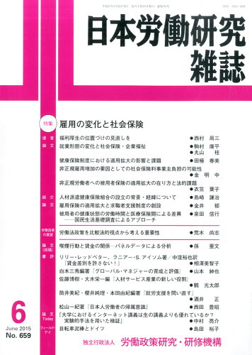 JAN 4910069670655 日本労働研究雑誌 2015年 06月号 [雑誌]/労働政策研究・研修機構 本・雑誌・コミック 画像