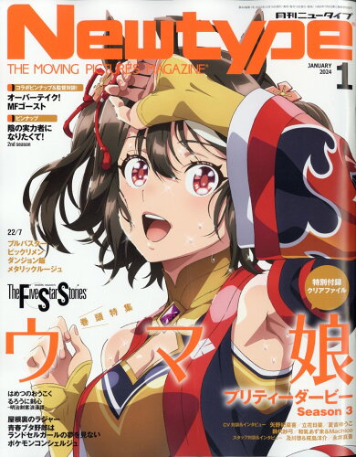 JAN 4910070090145 Newtype (ニュータイプ) 2014年 01月号 雑誌 /KADOKAWA 本・雑誌・コミック 画像