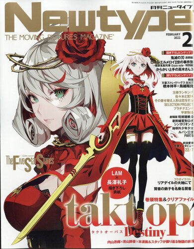 JAN 4910070090220 Newtype (ニュータイプ) 2022年 02月号 雑誌 /KADOKAWA 本・雑誌・コミック 画像