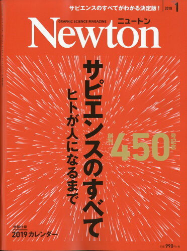 JAN 4910070470190 Newton (ニュートン) 2019年 01月号 雑誌 /ニュートンプレス 本・雑誌・コミック 画像