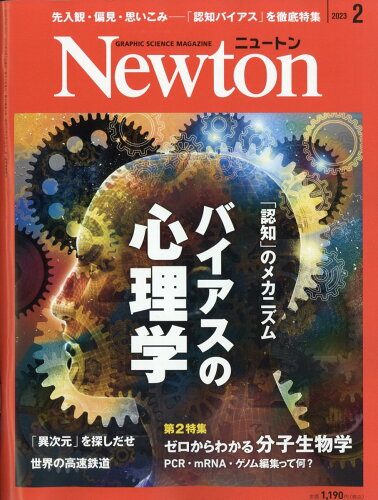 JAN 4910070470237 Newton (ニュートン) 2013年 02月号 雑誌 /ニュートンプレス 本・雑誌・コミック 画像