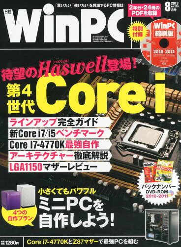 JAN 4910070710838 日経 WinPC (ウィンピーシー) 2013年 08月号 [雑誌]/日経BPマーケティング 本・雑誌・コミック 画像