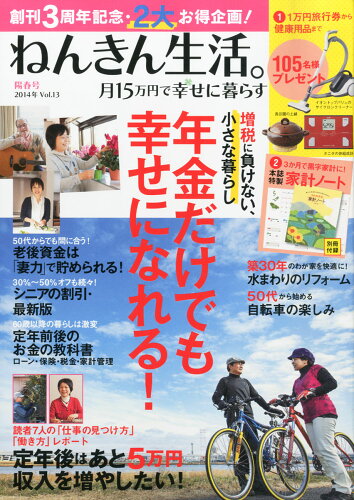 JAN 4910071010548 ねんきん生活。月15万円で幸せに暮らす 2014年 05月号 [雑誌]/主婦と生活社 本・雑誌・コミック 画像