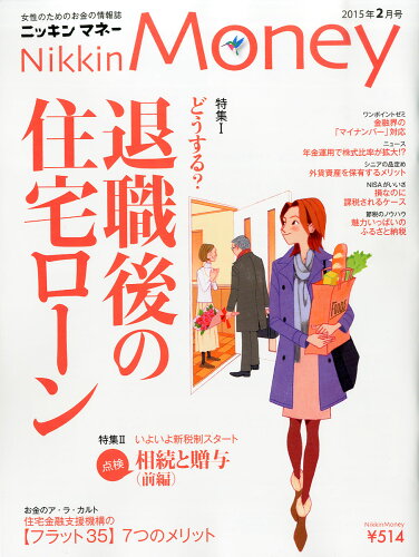 JAN 4910071030256 ニッキンマネー 2015年 02月号 [雑誌]/日本金融通信社 本・雑誌・コミック 画像