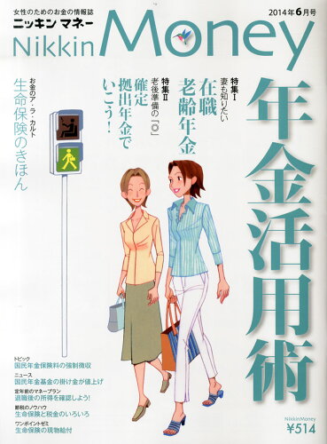 JAN 4910071030645 ニッキンマネー 2014年 06月号 雑誌 /日本金融通信社 本・雑誌・コミック 画像