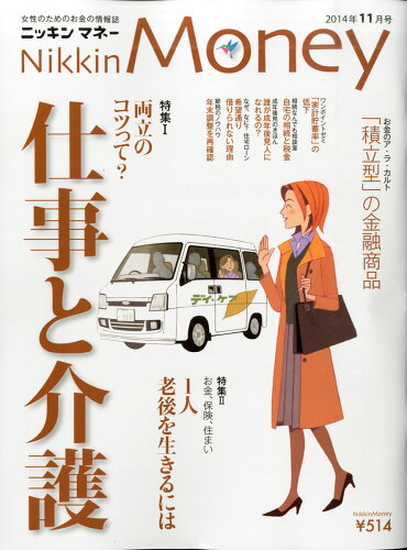 JAN 4910071031147 ニッキンマネー 2014年 11月号 雑誌 /日本金融通信社 本・雑誌・コミック 画像