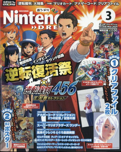 JAN 4910071130345 Nintendo DREAM (ニンテンドードリーム) 2014年 03月号 雑誌 /徳間書店 本・雑誌・コミック 画像