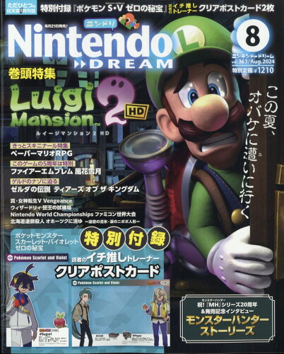 JAN 4910071130840 Nintendo DREAM (ニンテンドードリーム) 2014年 08月号 雑誌 /徳間書店 本・雑誌・コミック 画像