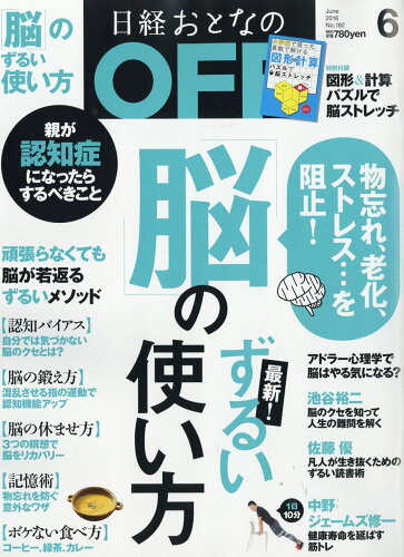 JAN 4910071170662 日経おとなの OFF (オフ) 2016年 06月号 雑誌 /日経BPマーケティング 本・雑誌・コミック 画像