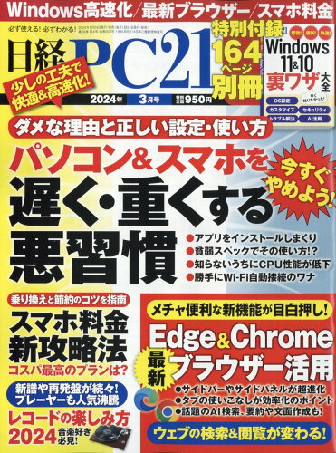 JAN 4910071750345 日経 PC 21 (ピーシーニジュウイチ) 2014年 03月号 雑誌 /日経BPマーケティング 本・雑誌・コミック 画像