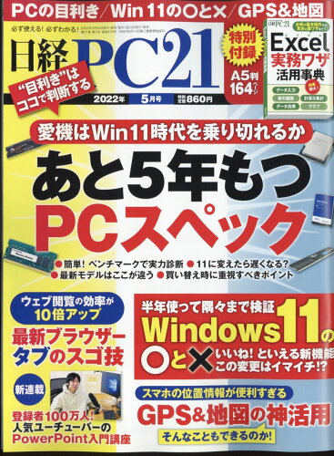 JAN 4910071750529 日経 PC 21 (ピーシーニジュウイチ) 2022年 05月号 雑誌 /日経BPマーケティング 本・雑誌・コミック 画像