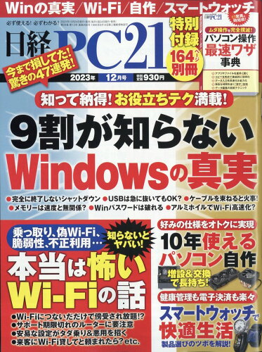 JAN 4910071751236 日経 PC 21 (ピーシーニジュウイチ) 2013年 12月号 雑誌 /日経BPマーケティング 本・雑誌・コミック 画像