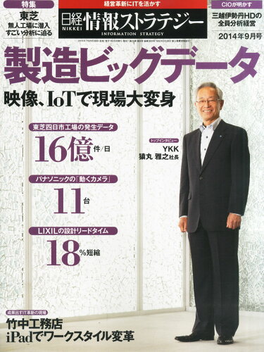 JAN 4910071790945 日経情報ストラテジー 2014年 09月号 雑誌 /日経BPマーケティング 本・雑誌・コミック 画像