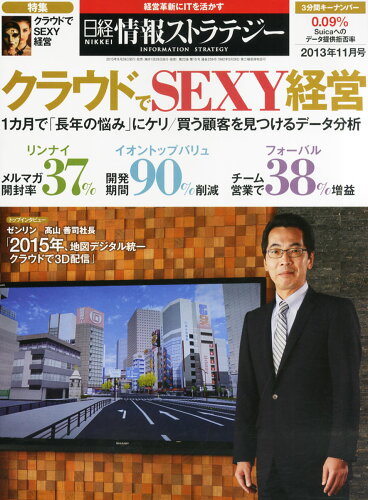 JAN 4910071791133 日経情報ストラテジー 2013年 11月号 雑誌 /日経BPマーケティング 本・雑誌・コミック 画像