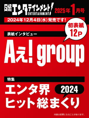 JAN 4910071830153 日経エンタテインメント! 2015年 01月号 雑誌 /日経BPマーケティング 本・雑誌・コミック 画像