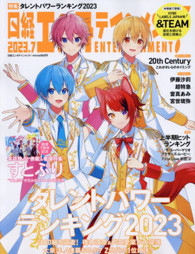 JAN 4910071830733 日経エンタテインメント! 2023年 07月号 [雑誌]/日経BPマーケティング 本・雑誌・コミック 画像