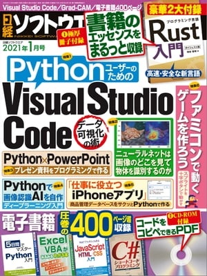 JAN 4910071890119 日経ソフトウエア 2021年 01月号 雑誌 /日経BPマーケティング 本・雑誌・コミック 画像