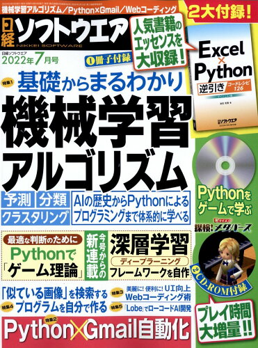 JAN 4910071890720 日経ソフトウエア 2022年 07月号 雑誌 /日経BPマーケティング 本・雑誌・コミック 画像