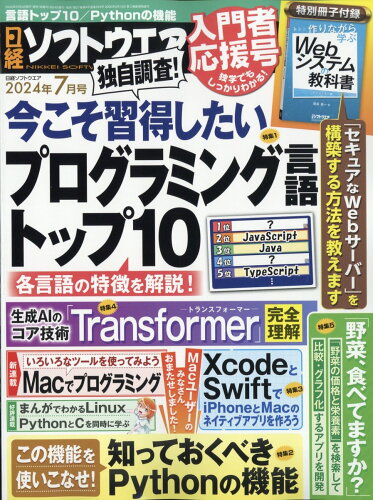 JAN 4910071890744 日経ソフトウエア 2014年 07月号 雑誌 /日経BPマーケティング 本・雑誌・コミック 画像