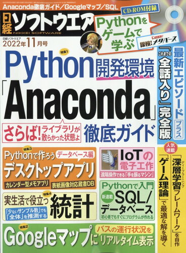 JAN 4910071891123 日経ソフトウエア 2022年 11月号 雑誌 /日経BPマーケティング 本・雑誌・コミック 画像