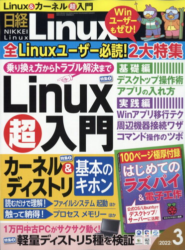 JAN 4910071930327 日経 Linux (リナックス) 2022年 03月号 雑誌 /日経BPマーケティング 本・雑誌・コミック 画像