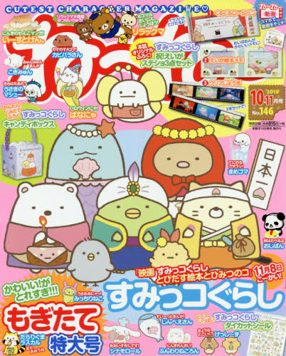 JAN 4910072191093 ねーねー 2019年 10月号 雑誌 /主婦と生活社 本・雑誌・コミック 画像