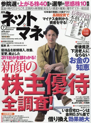 JAN 4910072450763 ネットマネー 2016年 07月号 雑誌 /日本工業新聞社 本・雑誌・コミック 画像