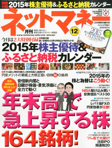 JAN 4910072451241 ネットマネー 2014年 12月号 雑誌 /日本工業新聞社 本・雑誌・コミック 画像