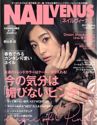 JAN 4910072490370 NAIL VENUS (ネイルヴィーナス) 2017年 03月号 [雑誌]/実業之日本社 本・雑誌・コミック 画像