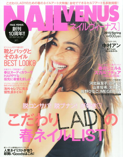 JAN 4910072490455 NAIL VENUS (ネイルヴィーナス) 2015年 04月号 雑誌 /実業之日本社 本・雑誌・コミック 画像