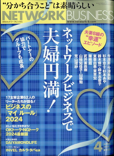 JAN 4910072570447 ネットワークビジネス 2014年 04月号 雑誌 /サクセスマーケティング 本・雑誌・コミック 画像